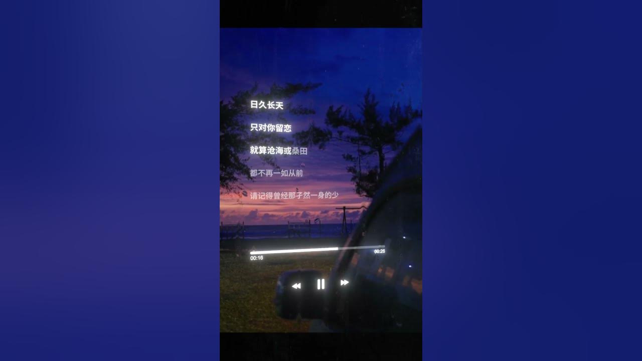最遗憾的不是错过你，是错过了再见的勇气。#lyrics #胡夏 #无别 #emochinesesong #中文歌曲 #mandopop