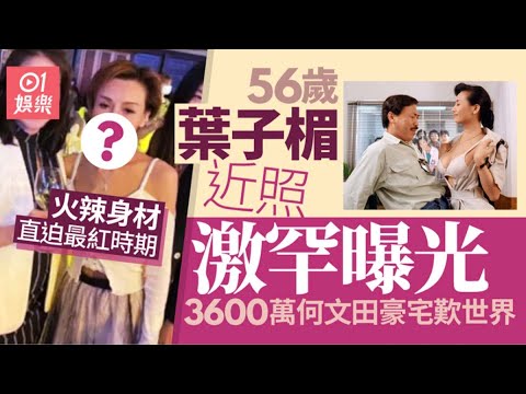 57歲一代性感女神嫁富商唔憂柴米　唔生仔儲成屋名牌手袋震驚網友｜01娛樂｜香港名人｜香港明星｜香港藝人