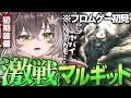 「もう嫌だ....」初期装備のダガーと盾でマルギットとの超激戦に挑むちーたま【ELDEN RING/龍巻ちせ】