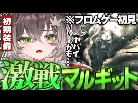 「もう嫌だ....」初期装備のダガーと盾でマルギットとの超激戦に挑むちーたま【ELDEN RING/龍巻ちせ】