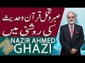 Subh E Noor | Sabr, Tahammul Quran o Hadees Mein | Nazir Ahmed Ghazi | 9 Jan 2019 | 92NewsHD Whatsapp Status Video Download Free