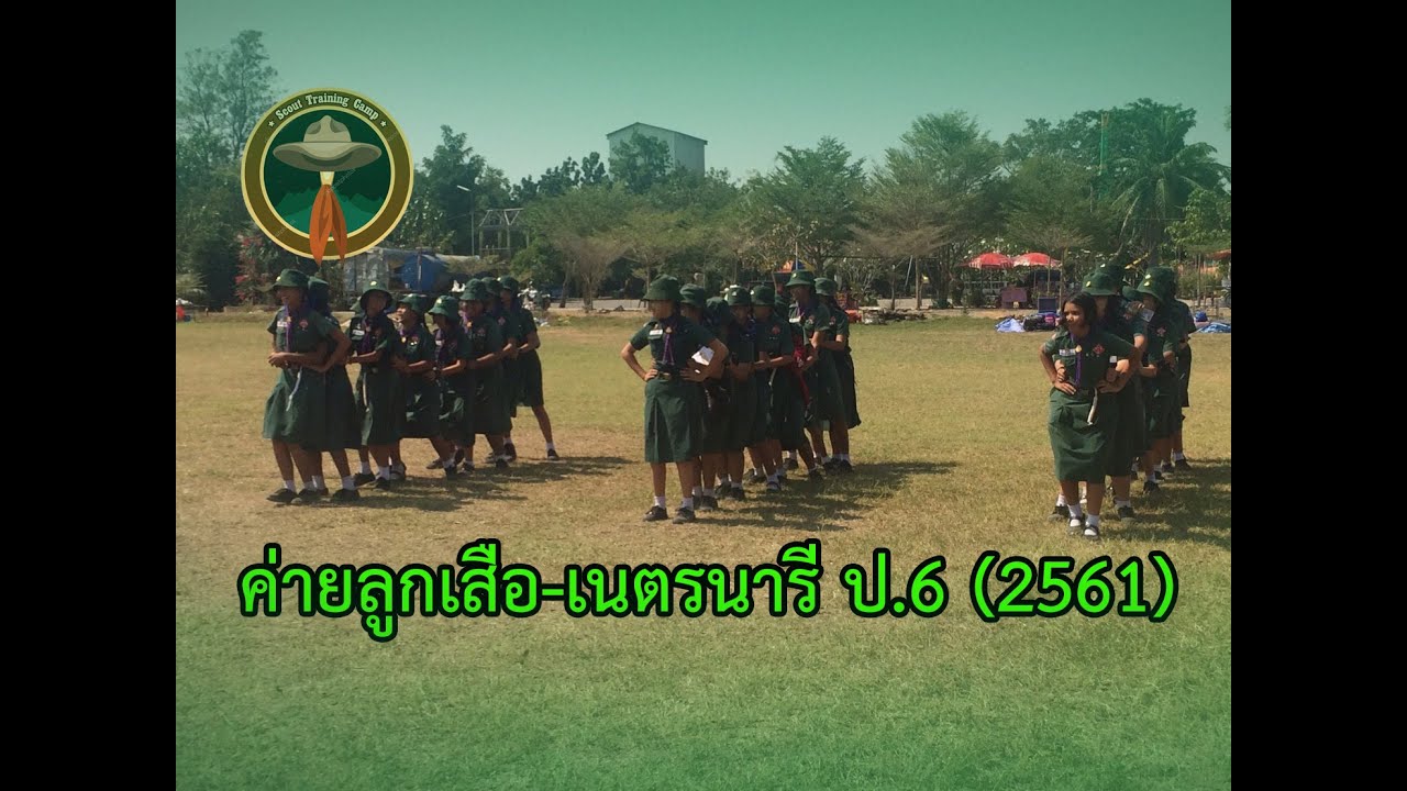 เก็บตกกิจกรรมเข้าค่ายลูกเสือ-เนตรนารี ป.6 (2561) [โรงเรียนพยุหะศึกษาคาร]