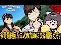 【ネタバレ有】多分最終回！ふたりのために、一花咲かせましょう。 #11【#パラノマサイト ／#Vtuber／#響ゆい 】