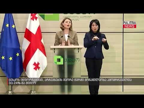 ცესკოს ინფორმაციით, არჩევნების მეორე ტურში მონაწილეობა ამომრჩეველთა 33.24%-მა მიიღო
