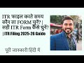 ITR फाइल करते समय कौन सा फॉर्म चुनें? | सही ITR Form कैसे चुनें? | #incometax 
