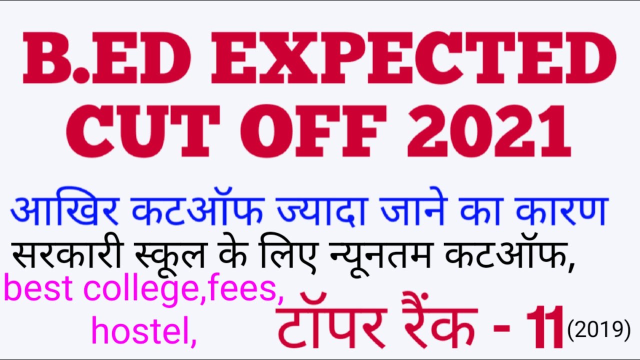 UP B.ED EXPECTED CUT OFF 2021 । Up bed cut off । Up bed  2021