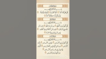 3 Qul ٣ قل سورة الإخلاص الفلق-   والناس - القرآن الكريم