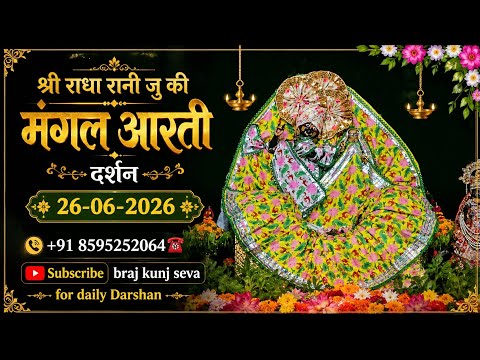 LIVE Shri radha rani ju ki mangla Aarti Darshan 26-06-2026+91 8595252064☎️#radhakrishna 