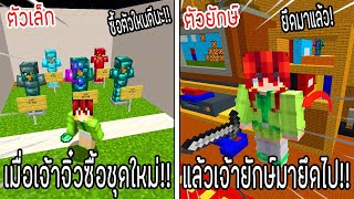 ⚡️โครตใหญ่【เฟรมตัวจิ๋ว VS หนิงตัวยักษ์ ใครกันที่จะชนะ?!】#40 - (Minecraft พากย์ไทย)