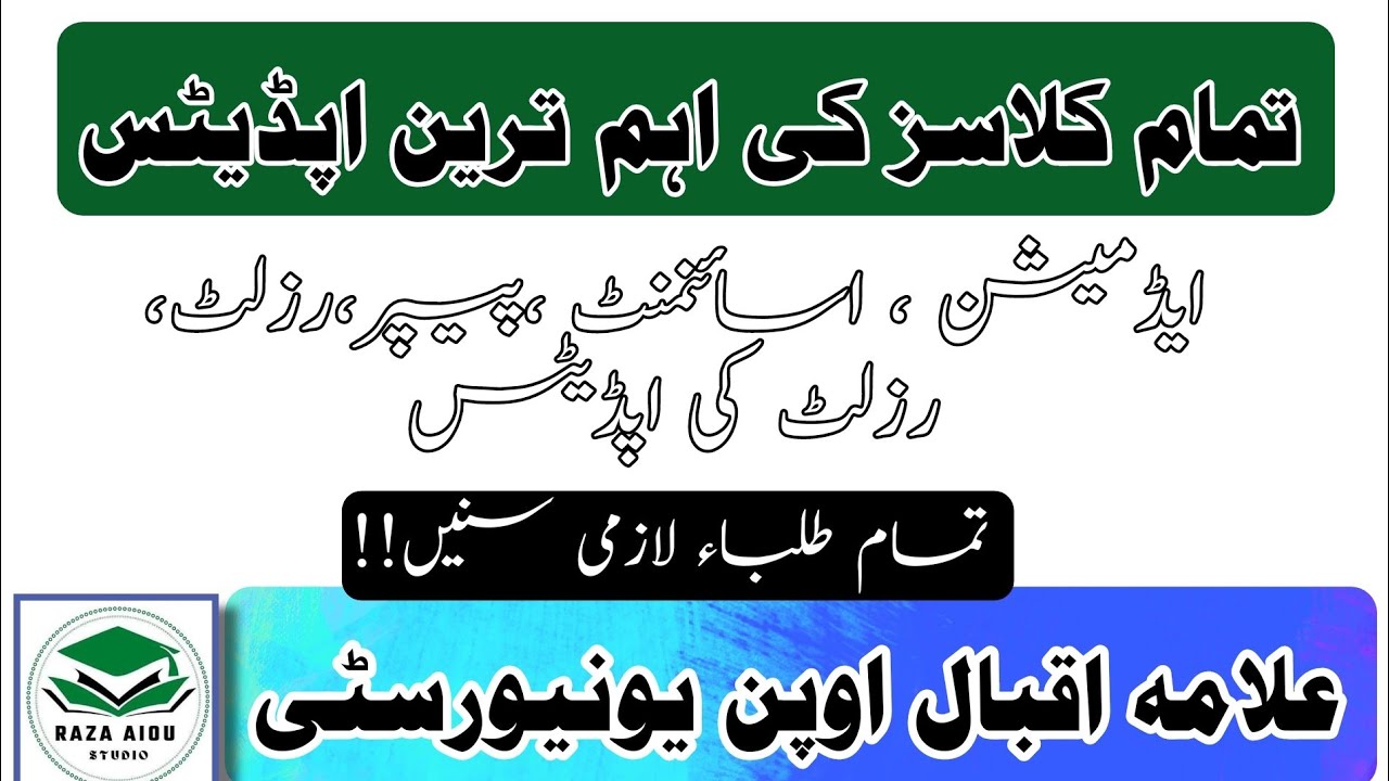 aiou least updates fo all classes September 2022 | raza Aiou studio