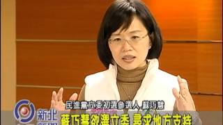 1040212【中嘉新北新聞】蘇巧慧欲選立委  尋求地方支持