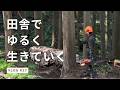 【Vlog #27】ゆるく生きる / 田舎暮らし/ お花見 / 森と小さな暮らし /山暮らし/ 30代 /暮らし /暮らしのvlog / ミニマルライフ / Simple Life / forest