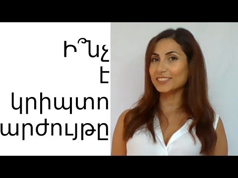 Video: Ո՞րն է u0-ի արժեքը: