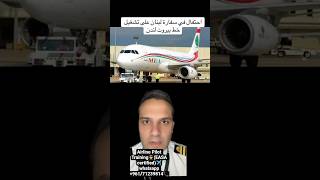 Airline Pilot Training👨‍✈️(EASA certified)✈️whatsapp +961/71239814📞📞📞