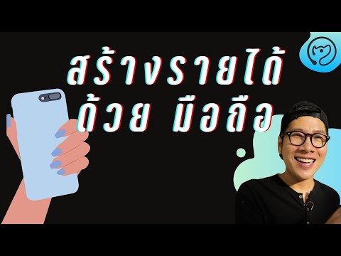 วัยรุ่นฝรั่ง!ทำเงินกับ iPhone  ไอเดีย หารายได้เสริม 2022 ทุนน้อยเริ่มได้ คู่งานประจำ