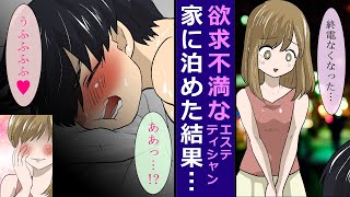 【漫画】合コンで出会った●●マニアのヤバすぎる地雷女。終電を逃したと言われ、部屋に泊めた結果・・・【マンガ動画】