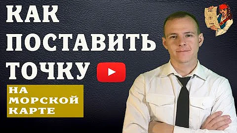 Как сделать точку в картах