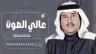 زفة حوربوا في عالي الصوت | زفات محمد عبده ( حصرياََ) _ 2025