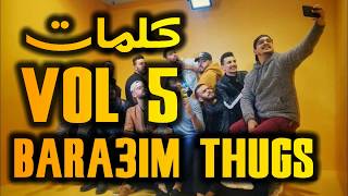 Bara3im Thugs VOL 5 | كلمات | براعم ثوقز