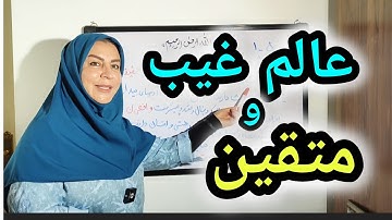 توضیح ده کلمه کلیدی پنج آیه اول سوره بقره.عالم غیب و متقین .