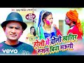 Muku mobile shilpi raj  holi me choli khatir rusal biya maugi bhojpuri song