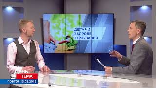 ТВ-5: Діета чи правильне харчування?