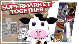 【ゲーム配信/supermarkettogether】SOUMART、開店します！♯8【ユト(牛型) 視点/vtuber】