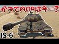 ［War Thunder］IS-6は産廃なのか？　IS-6［VOICEVOX］陸RB