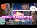 秋ドラマ・イケメン俳優の懐かしいCMを大公開!