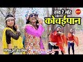 Hay Re Mor Kochaipan - हाय रे मोर कोचईपान - Nitin Dubey & Champa Nishad - Karama Geet - CG Song