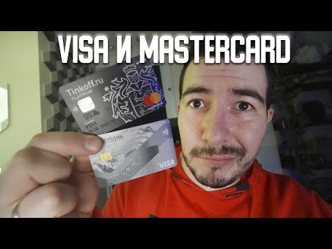 Видео: Системи Visa и Mastercard в Русия. Описание на платежните системи Visa и Mastercard