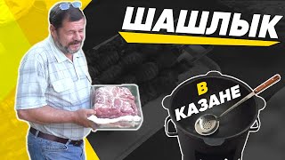 Мясо в казане Рецепт необычного 