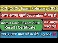CCC,CCCP Exam Feb 2025 अगर नवम्बर में फार्म भरा है तो Admit Card, Result, Certificate कब आयेगा देखिए