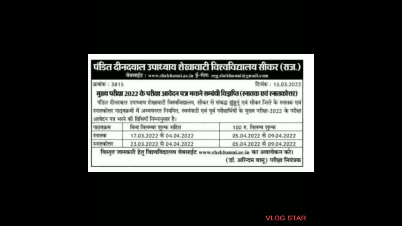 pdusu SIKAR or Shekhawati University Sikar UG & PG MAIN EXAM 2022 APPLICATION FORM START