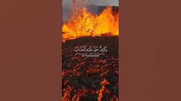 أَلَمْ تَرَ أَنَّ اللَّهَ يَسْجُدُ لَهُ مَن فِي السَّمَاوَاتِ_تلاوة من سورة الحج _الشيخ ياسر الدوسري