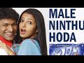 Milana | Male Ninthu Hoda Mele | Lyrical video | Puneeth Rajkumar | Parvathy Menon