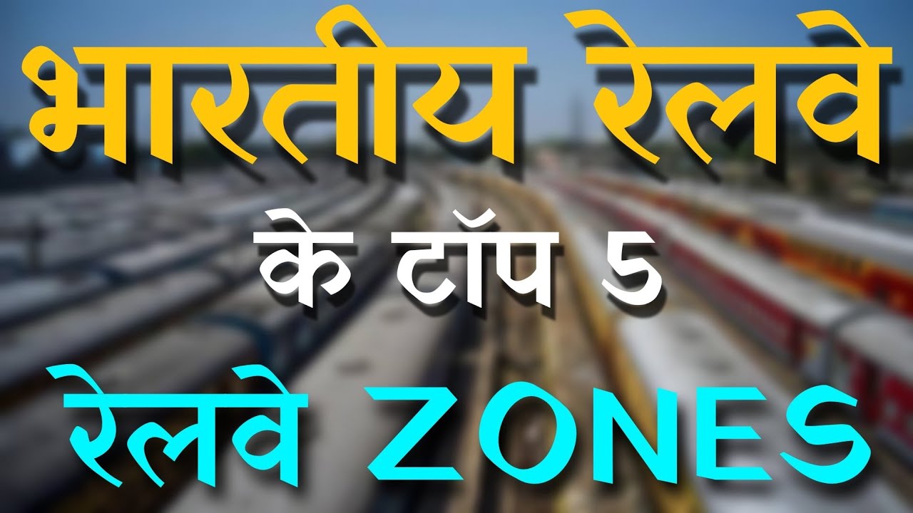 TOP 5 RAILWAY ZONES OF INDIAN RAILWAYS