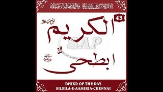 Nagma-e Sarmadi {043 of 100} | Al Kareem | Asmaul Husna