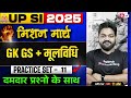 UP SI Practice Set 2025 | UPSI 2025 GK GS + Samvidhan Practice Set | by APS Sir | Testbook #11