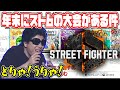 年末にあるスト6の大会に向けてザンギの声真似を仕上げるもこう【2023/11/04】