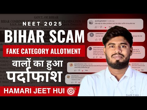 NEET 2025 BIHAR FAKE ALLOTMENT CANCELLED ‼️ || UGMAC 2025 NOTICE || #neet2025 #ugmaccounseling