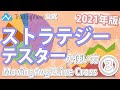 【最新版】ストラテジーテスター(バックテスト)の使い方③ ~ パフォーマンスサマリーについて~ TradingView