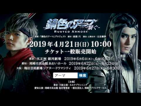 「錆色のアーマ」 ｰ繋ぐｰ　スポット映像