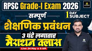 RPSC Grade I शैक्षिक प्रबंधन Paper - I Marathon 2026 | One day One Subject सम्पूर्ण | By Rajesh sir