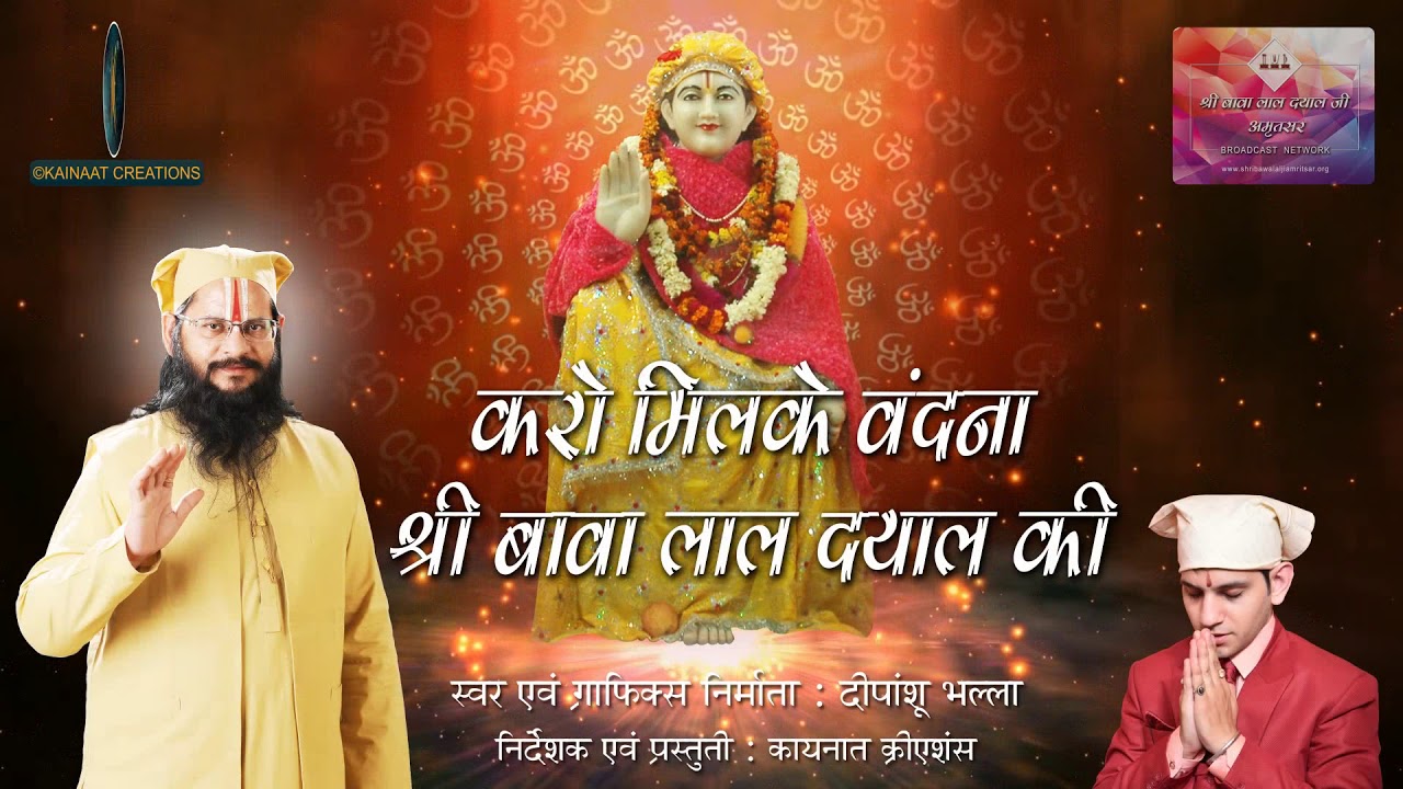 Karo Milke Vandana Bawa Lal Dayal Ki By Deepanshu Bhalla YouTube
