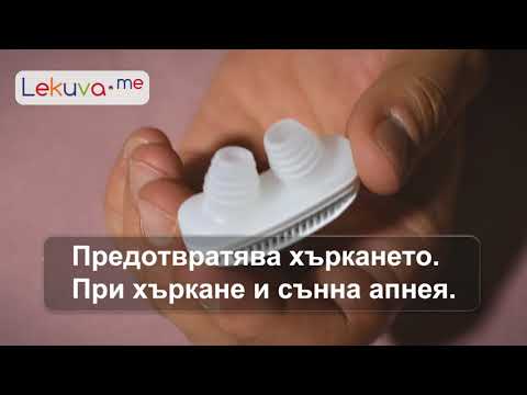 Видео: Лечение на хъркане: Ефективни аптечни средства и устройства за хъркане