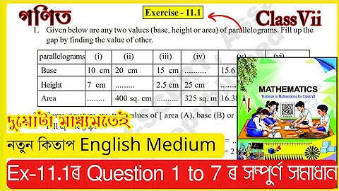 Class 7 Maths English Ex - 11.1 Q. 1 to 8 Solutions / Assam / Perimeter & Area / #T6B4K7 #S1Y8F6