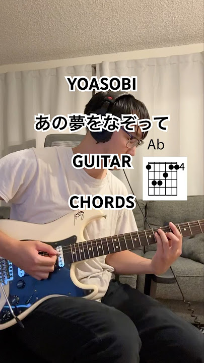 Yoasobi - あの夢をなぞって Guitar Chords #guitar #guitarcover #guitarsolo #guitarist #electricguitar