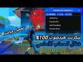 أقوى سكربت هيدشوت فري فاير التحديث الجديد 2026 هكر فري فاير هيدشوت بدون باند و بدون بلاك ليست