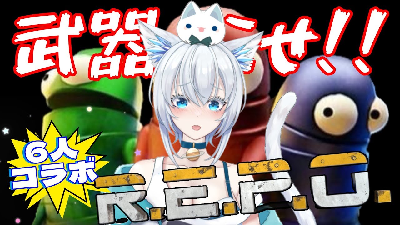 【R.E.P.O.】ショップ渋すぎ！ゆるダラっとれぽコラボ【4人から6人】